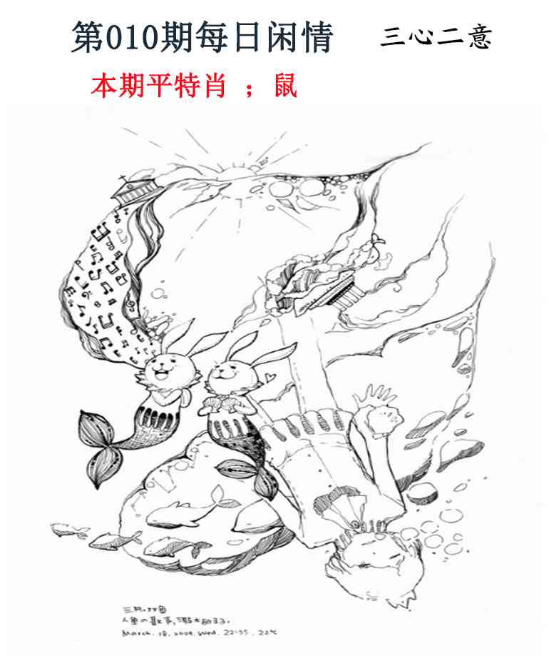 010期每日闲情[图]