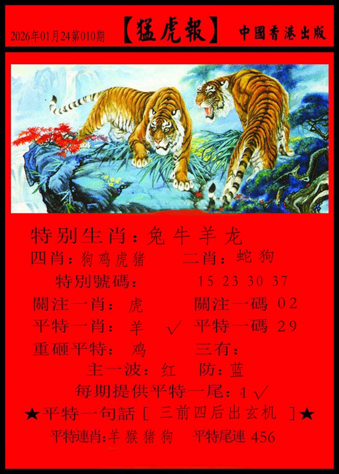 010期猛虎报[图]