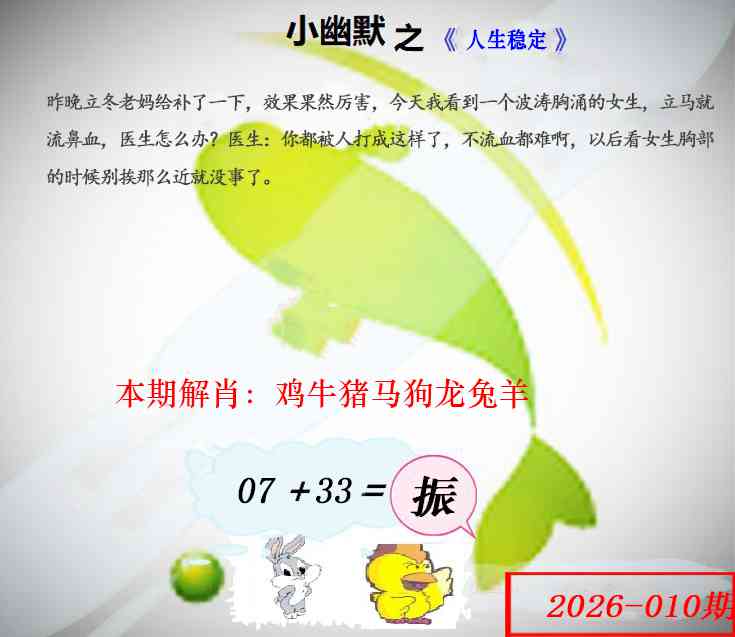 010期幽默玄机[图]