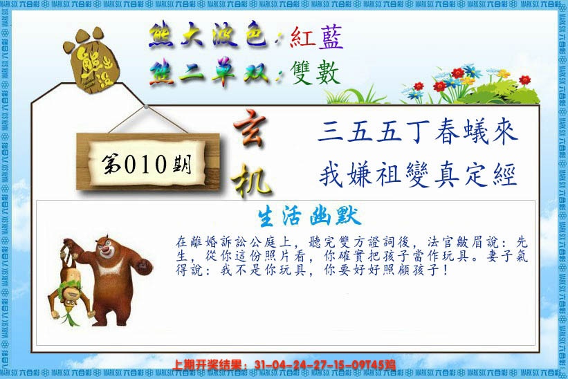 010期熊出没生活幽默[图]