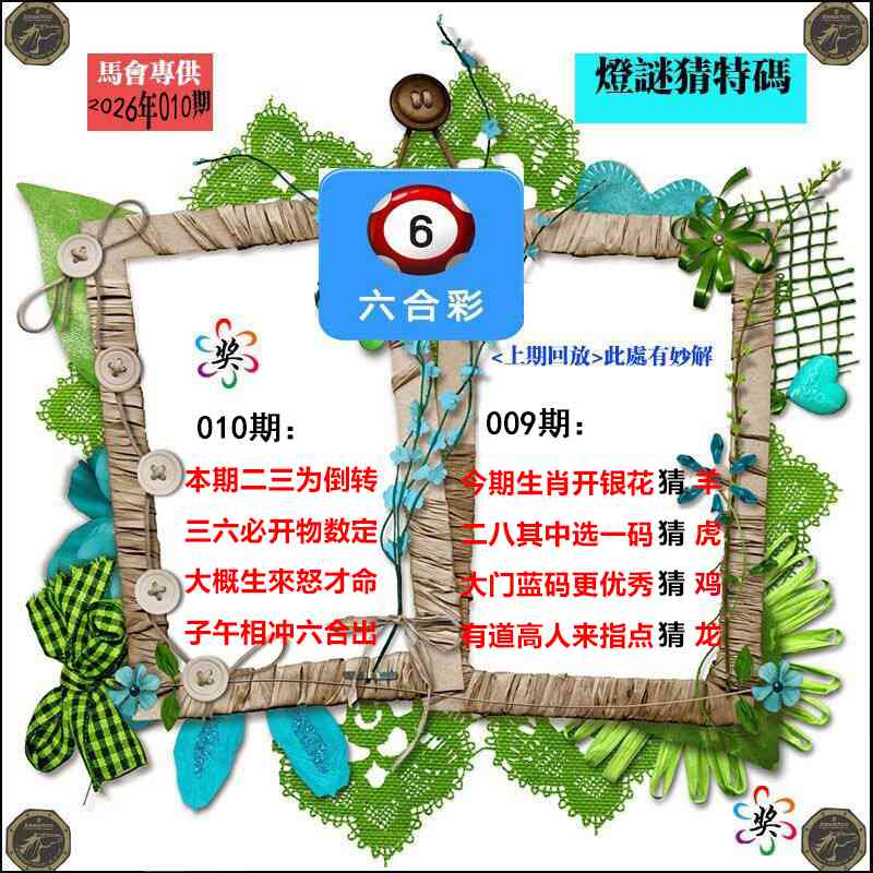 010期灯谜猜特码[图]