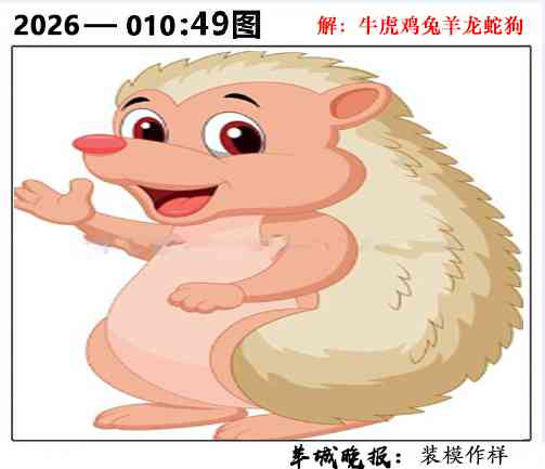 010期49图[图]