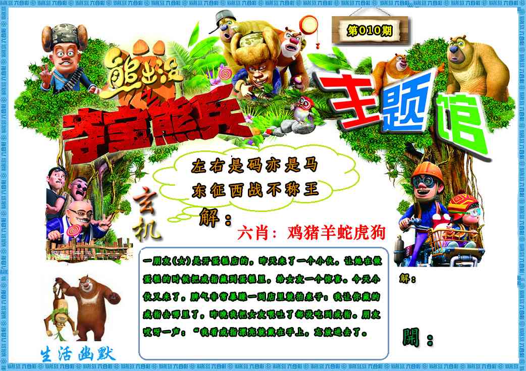 010期熊出没生活幽默2[图]