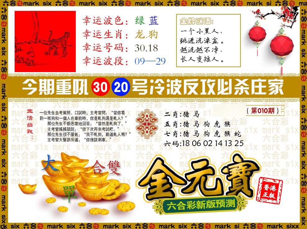 010期金元宝[图]