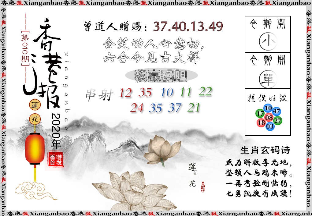 010期香港报莲花篇[图]