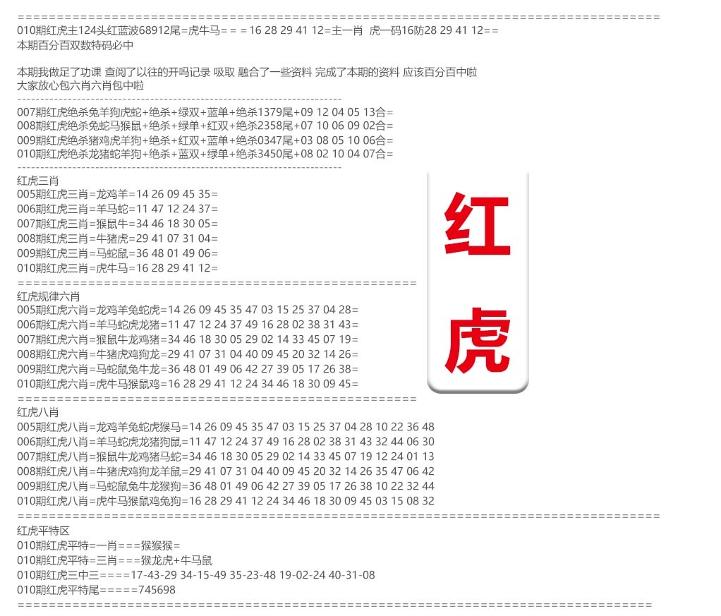 010期红虎综合资料[图]