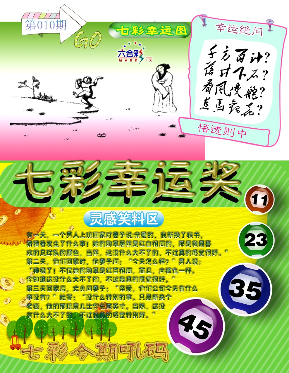 010期七彩幸运奖[图]