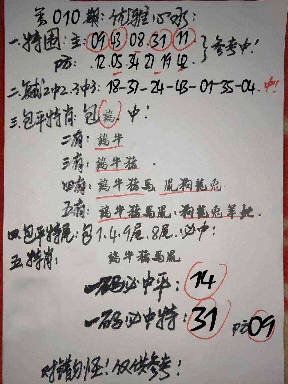 010期优雅心水[图]