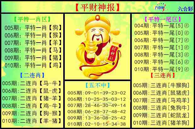 010期平财神报[图]