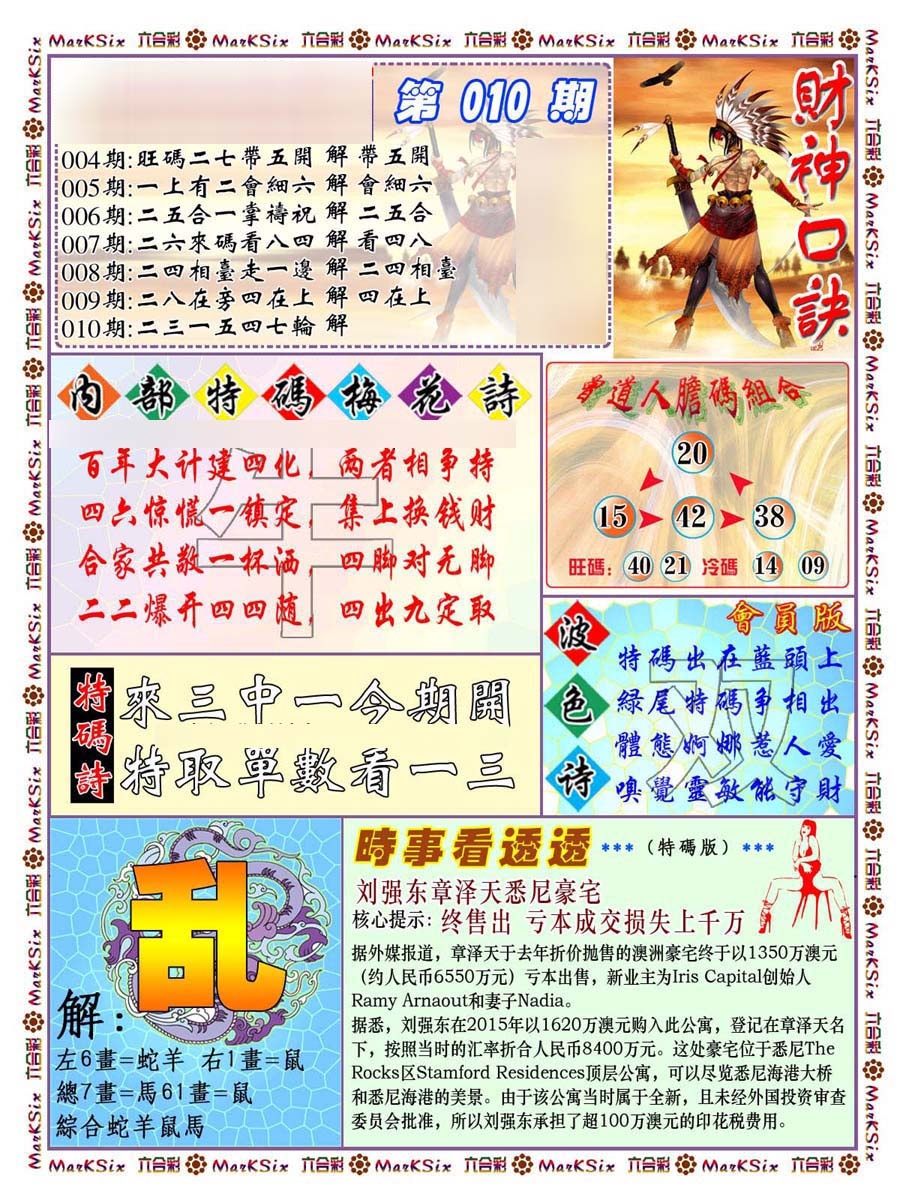 010期财神码报[图]