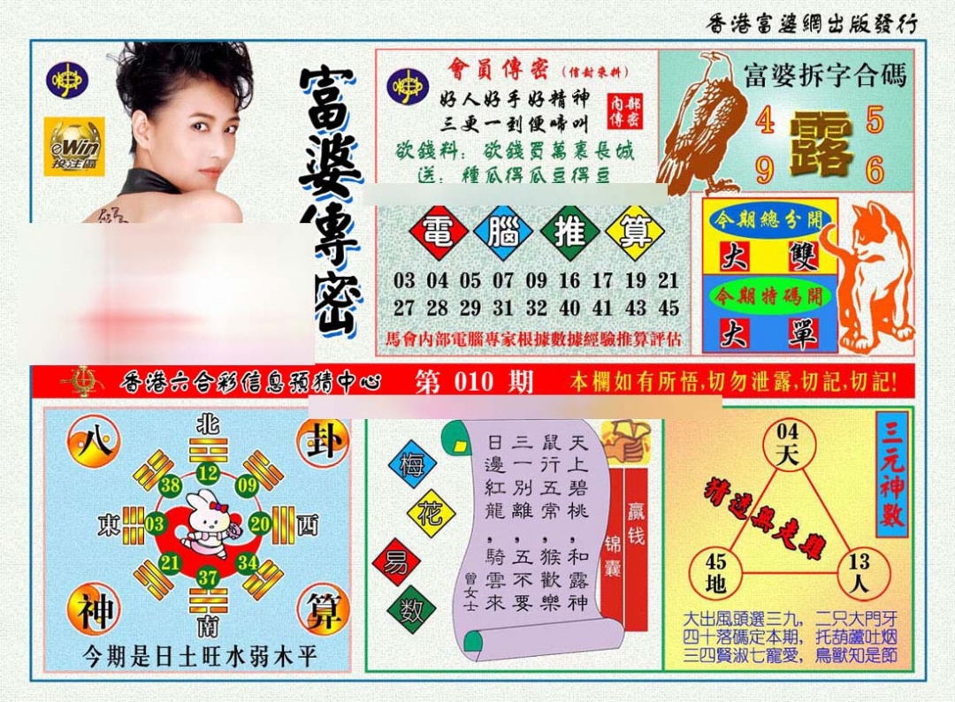 010期富婆传密[图]