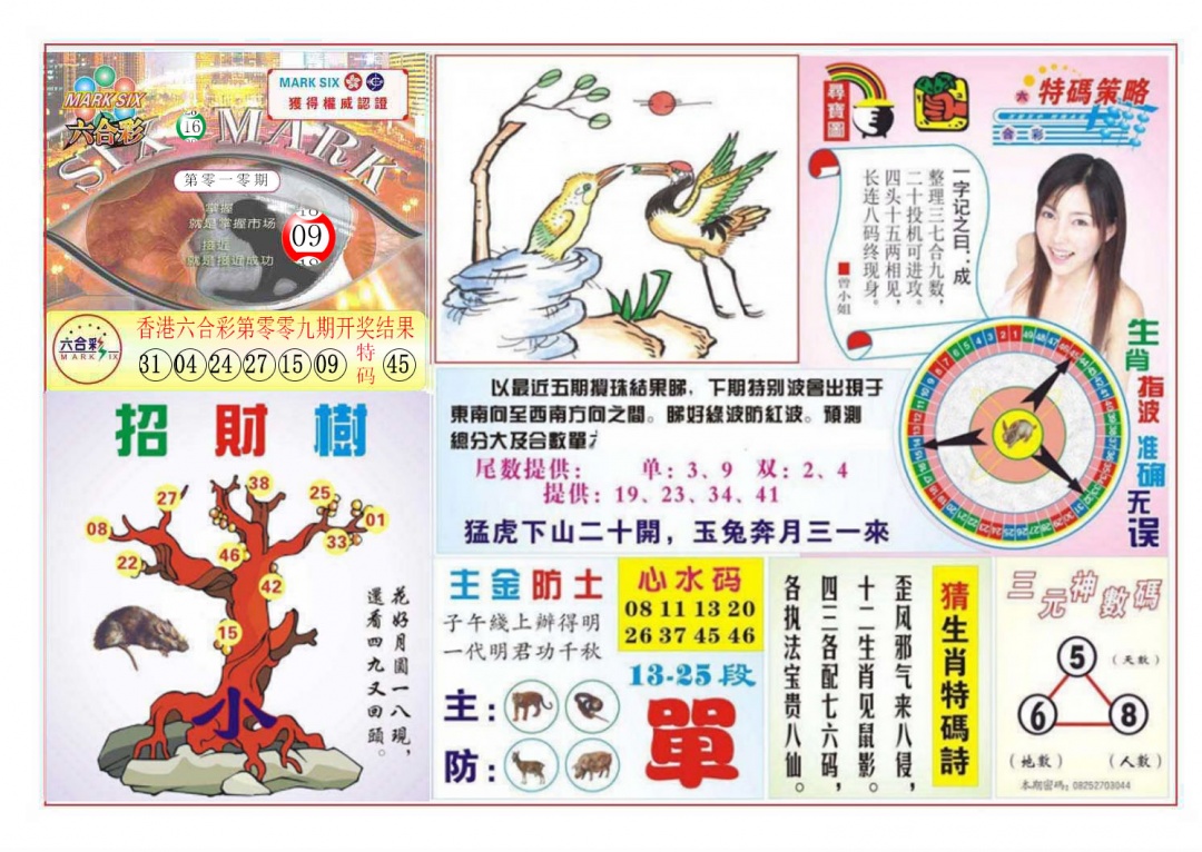 010期天眼神算[图]