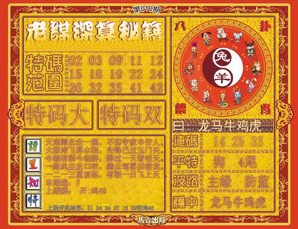 010期老谋深算秘笈[图]