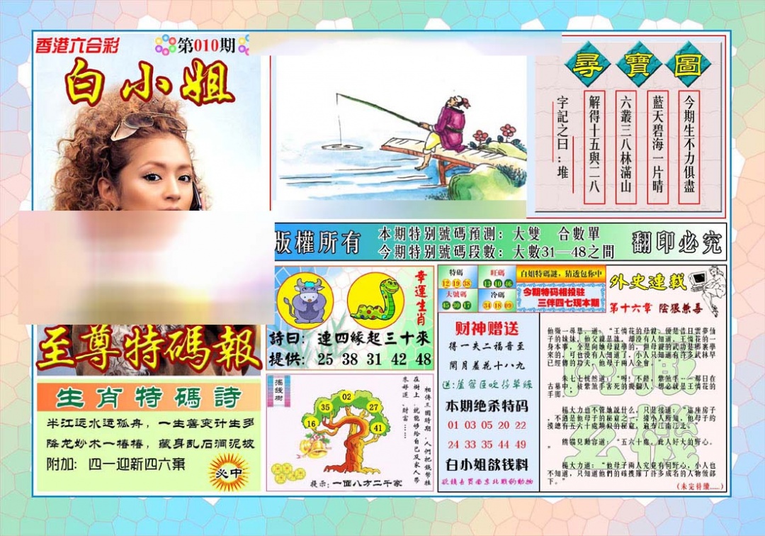 010期白姐至尊特马[图]