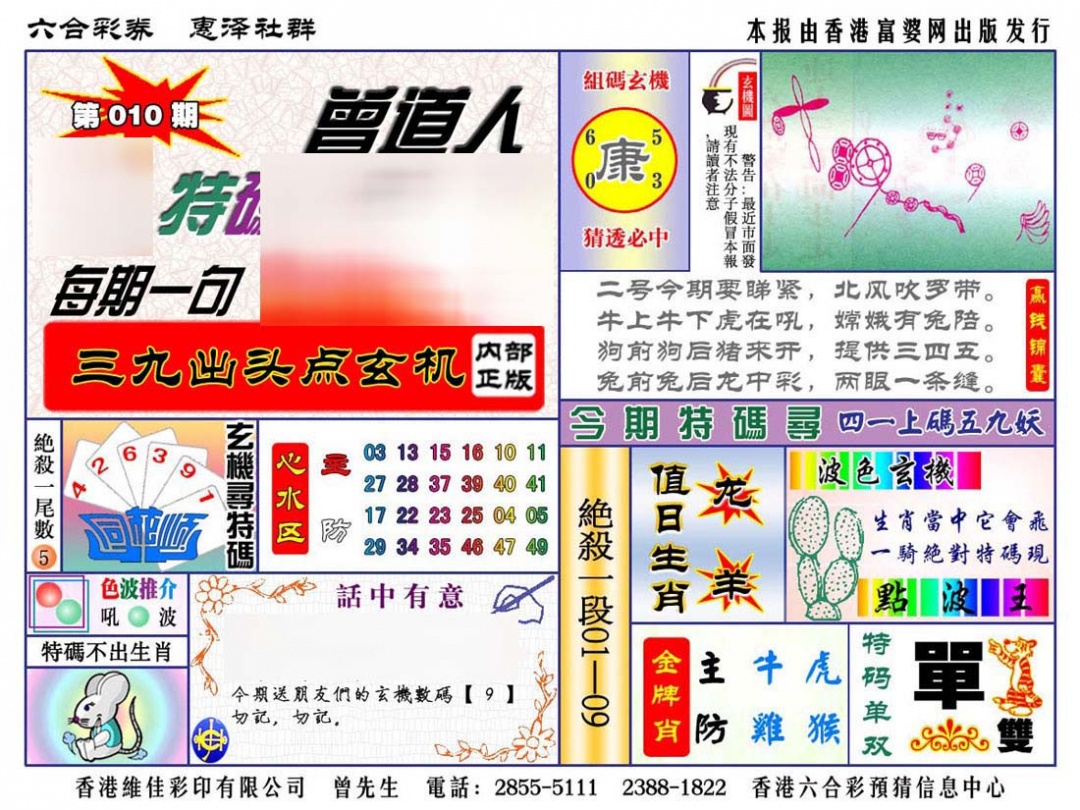 010期赠道人特马金手指[图]