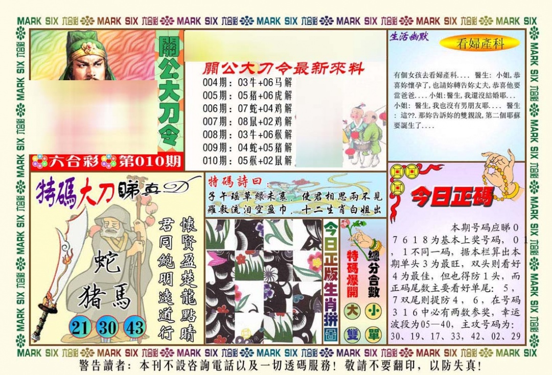 010期关公大刀令[图]