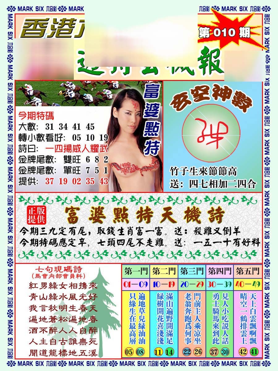 010期透特玄机报[图]