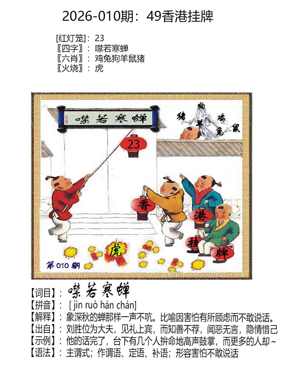 010期49香港挂牌[图]