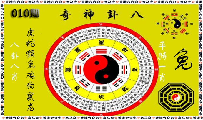 010期八卦神奇[图]