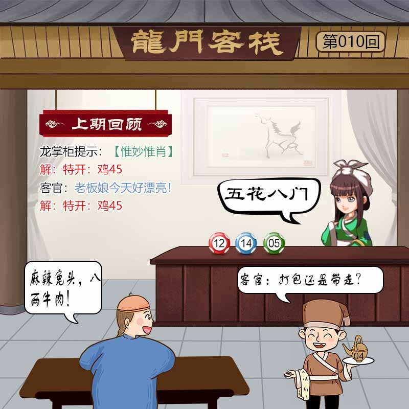 010期龙门客栈[图]