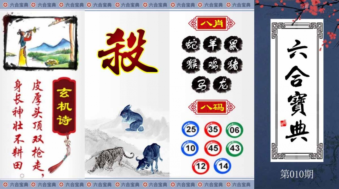 010期六合宝典[图]