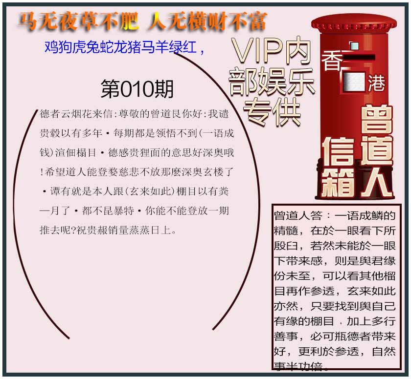 010期曾道人信箱另版[图]