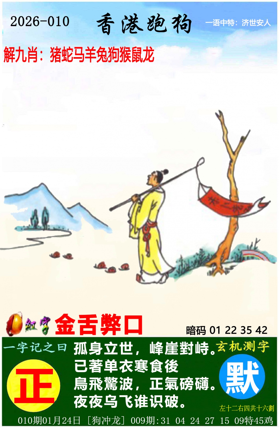 010期香港跑狗[图]